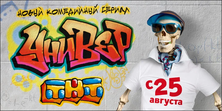 Универ